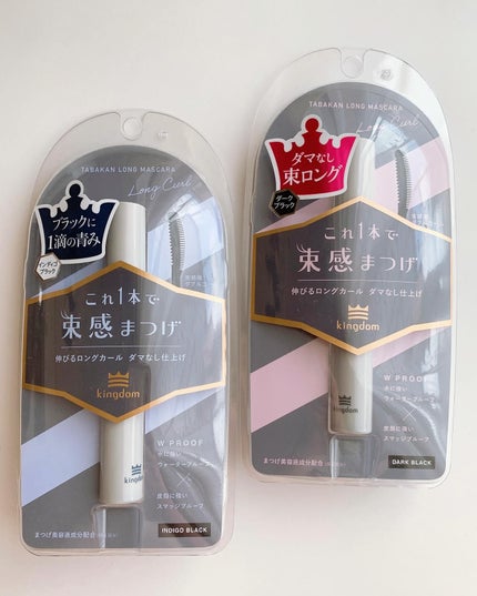 キングダム 束感カールマスカラ/キングダム/マスカラを使ったクチコミ(3枚目)