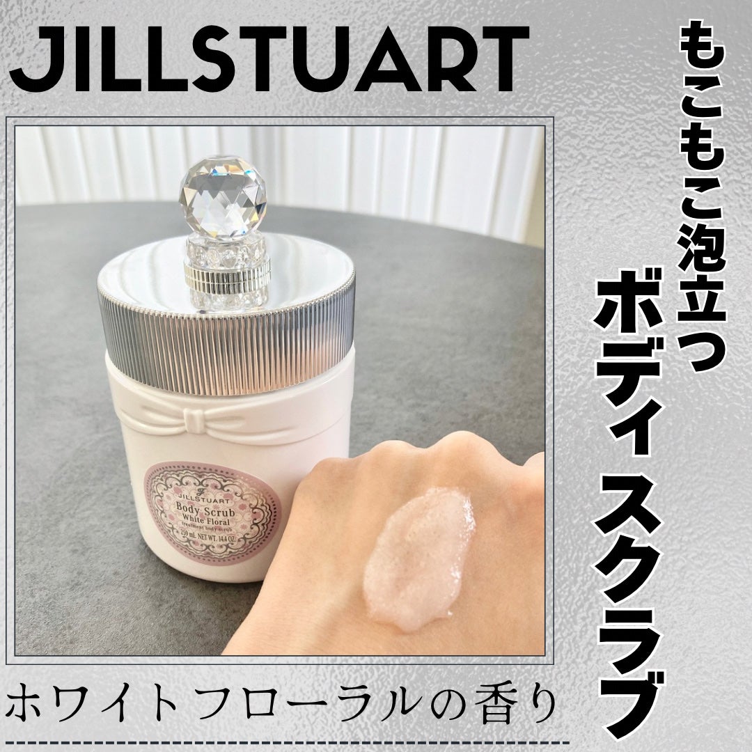 ジルスチュアート ホワイトフローラル ボディスクラブ/JILL STUART/ボディスクラブを使ったクチコミ(1枚目)
