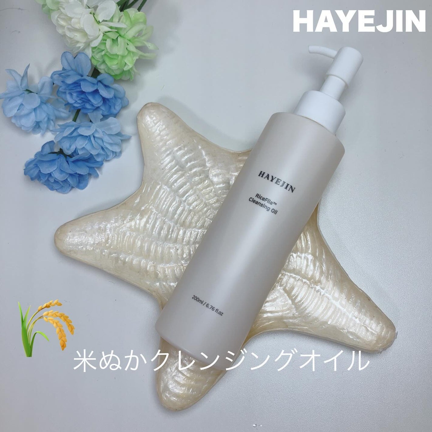 ライスフィラ クレンジングオイル/HAYEJIN/オイルクレンジングを使ったクチコミ(1枚目)