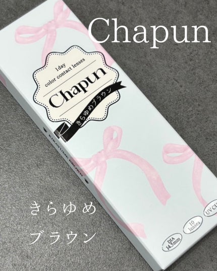 Chapun 1DAY/Chapun/ワンデー(1DAY)カラコンを使ったクチコミ(3枚目)