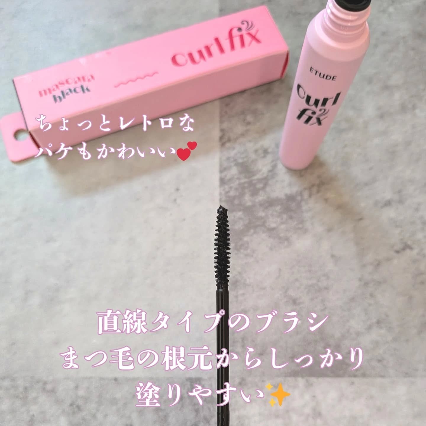カールフィックスマスカラ/ETUDE/マスカラを使ったクチコミ（2枚目）