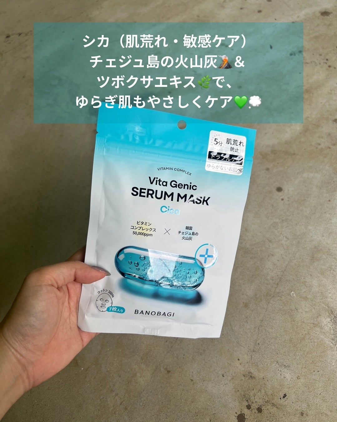 ビタジェニックセラムマスクシカ/BANOBAGI/シートマスク・パックを使ったクチコミ(3枚目)