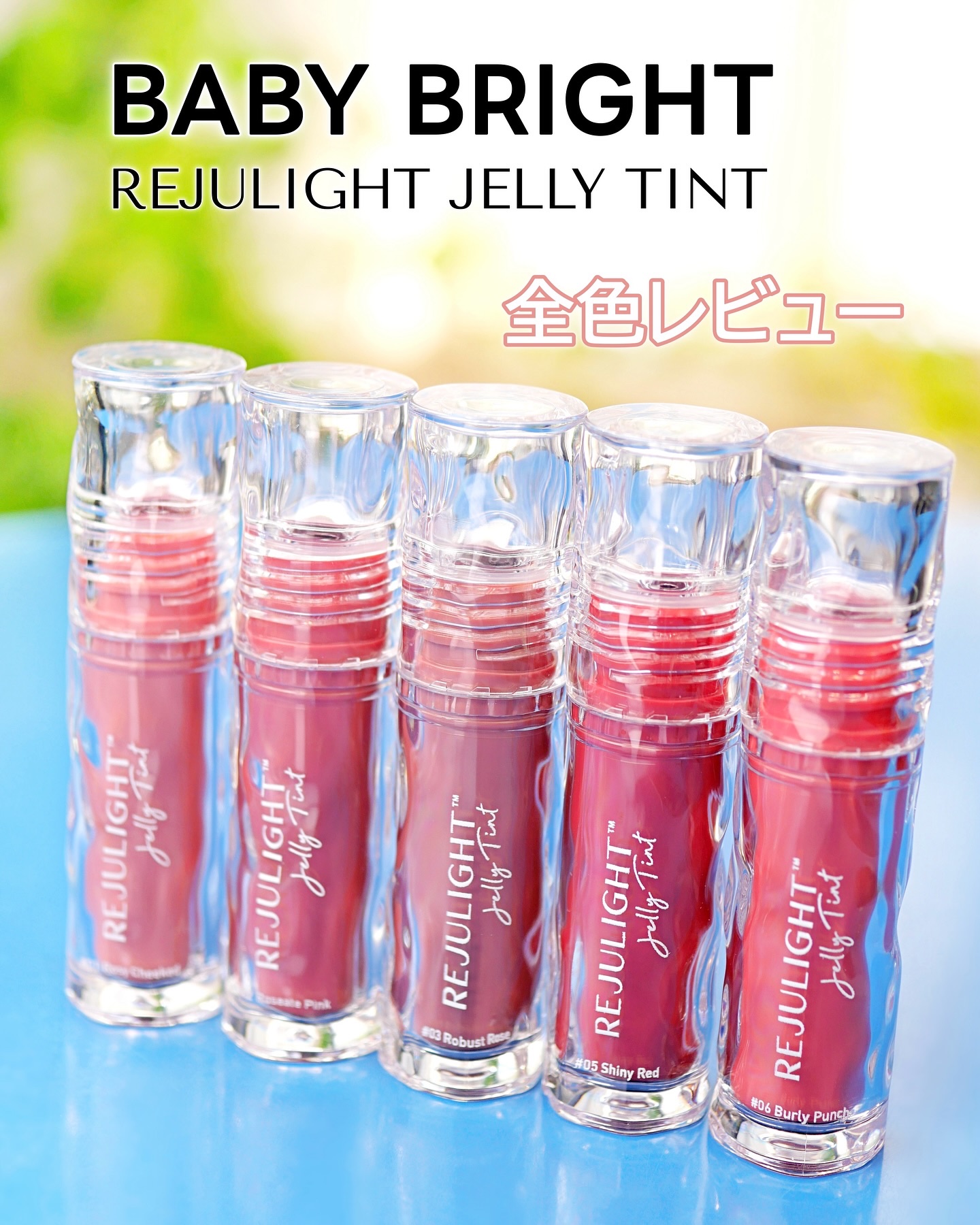 BabyBright リジュライト ジェリーティント/BabyBright/リップティントを使ったクチコミ（1枚目）