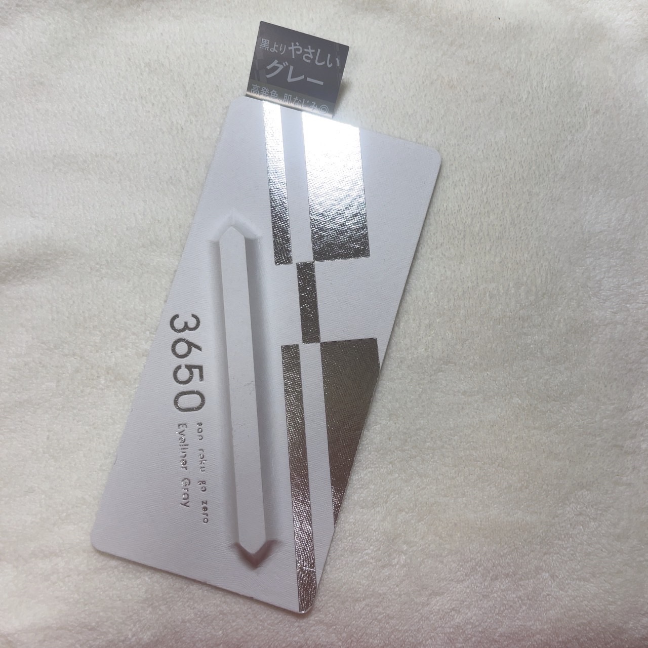 リキッドアイライナー /3650/リキッドアイライナーを使ったクチコミ（1枚目）