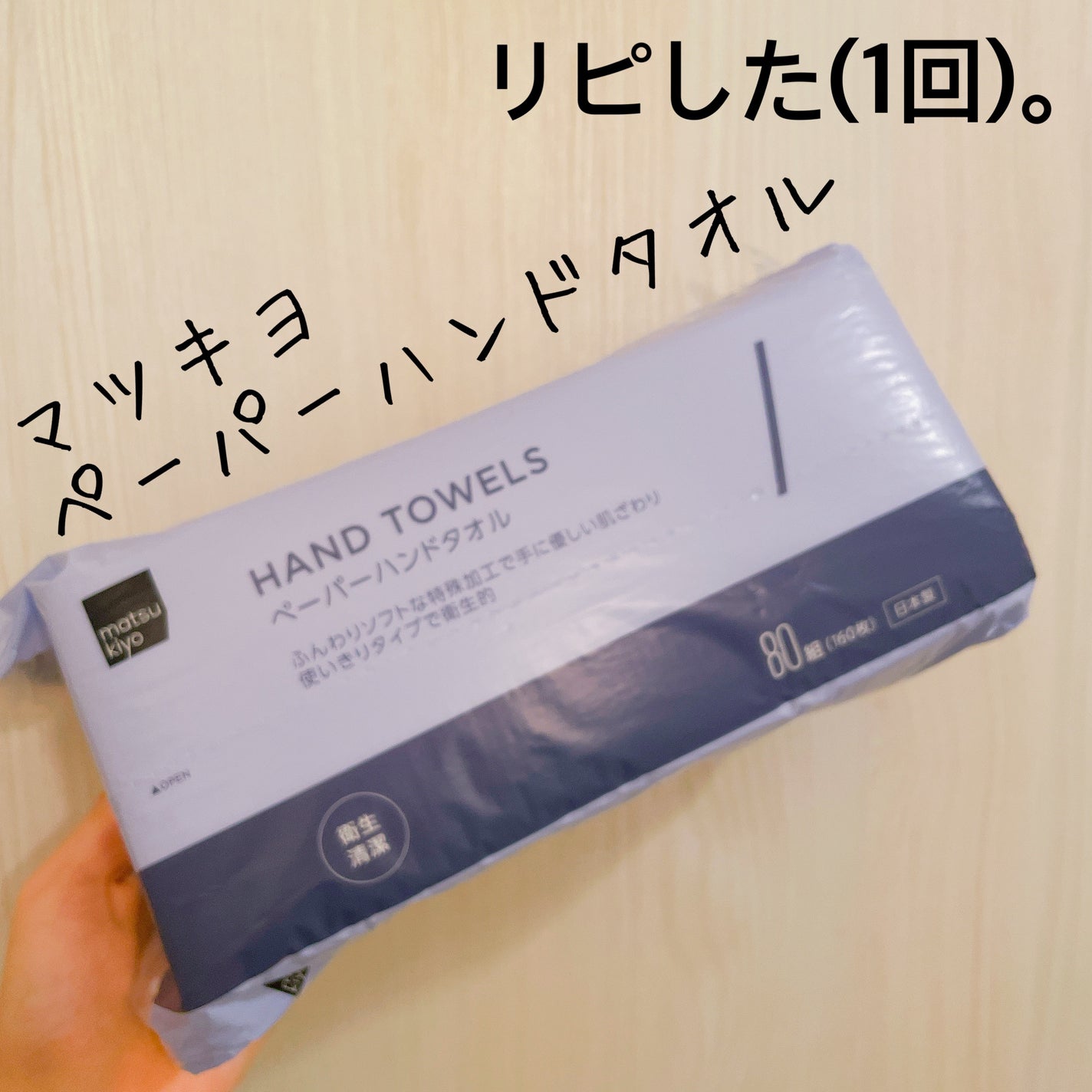 ペーパーハンドタオル/matsukiyo/クレンジングタオルを使ったクチコミ(1枚目)