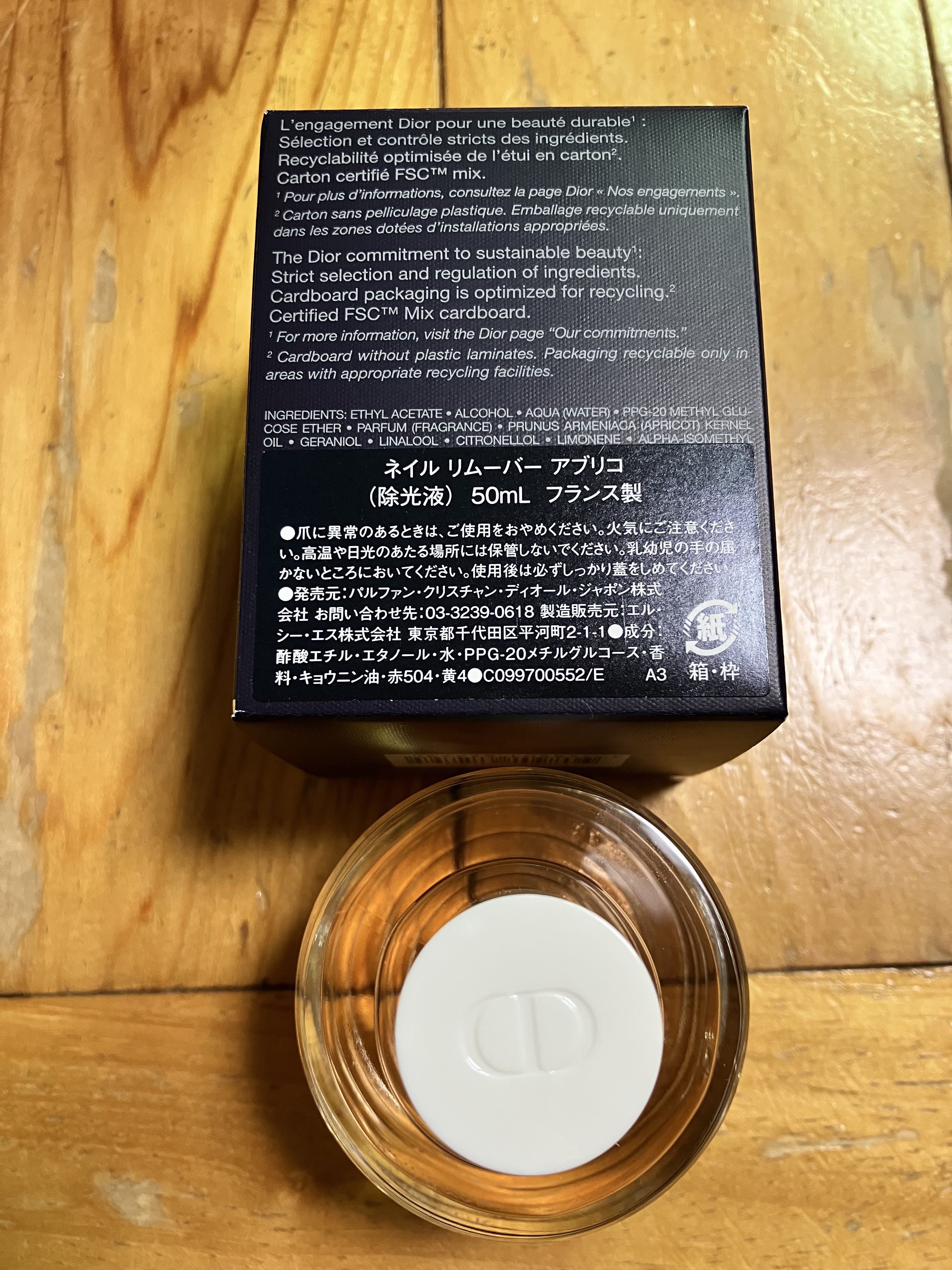 ネイル リムーバー アブリコ/Dior/除光液を使ったクチコミ（2枚目）