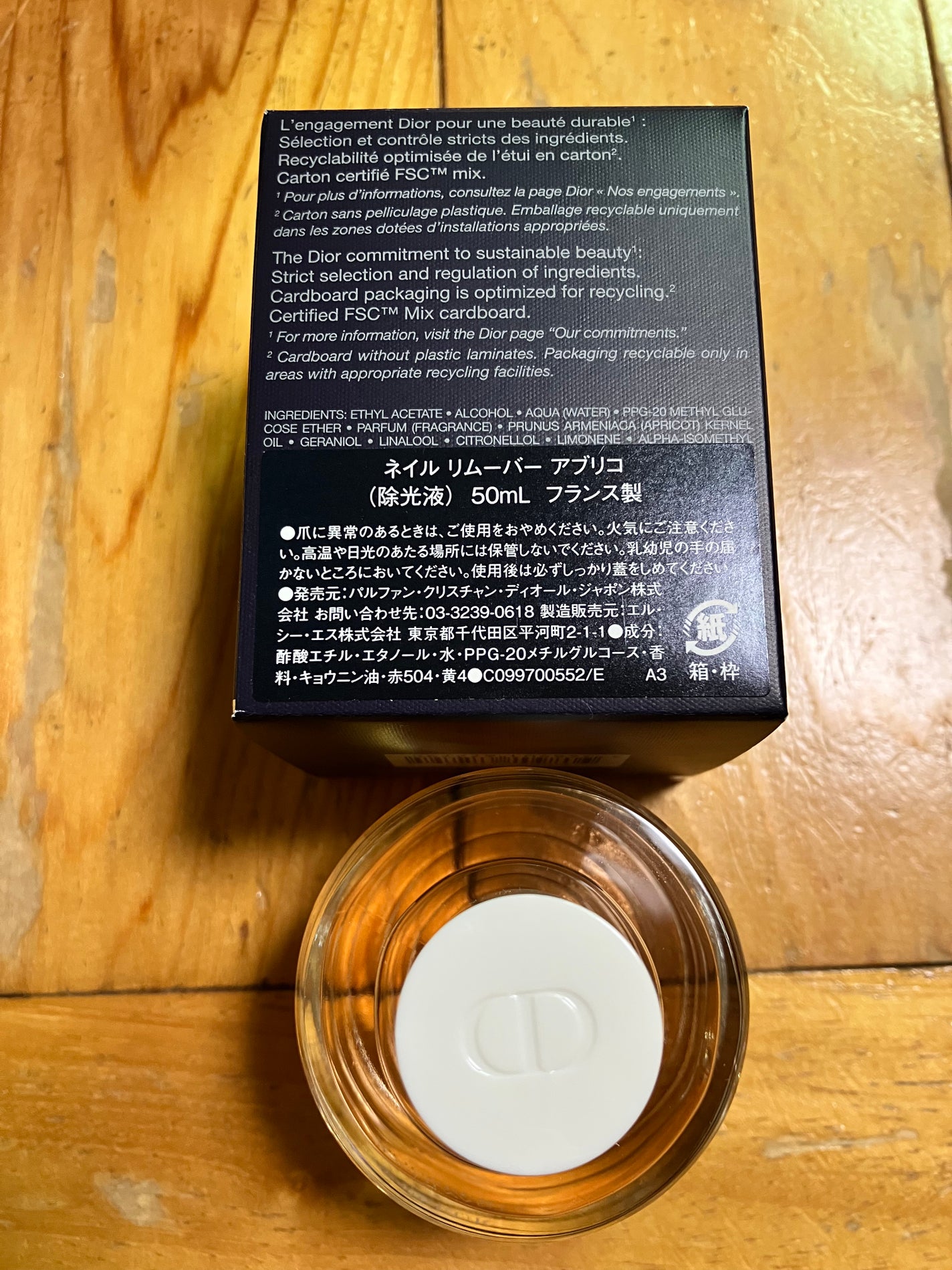 ネイル リムーバー アブリコ/Dior/除光液を使ったクチコミ(2枚目)