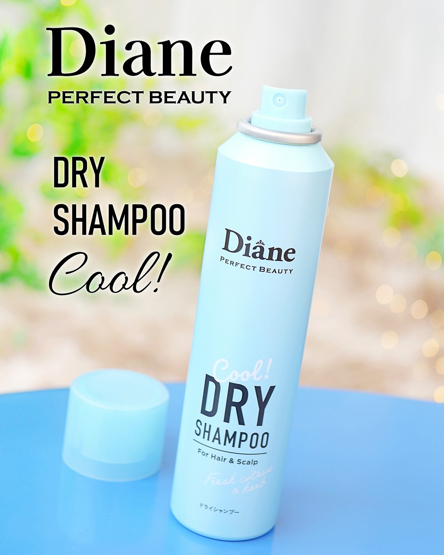パーフェクトビューティー ドライシャンプー クール フレッシュシトラス＆ハーブの香り/ダイアン/ドライシャンプーを使ったクチコミ（1枚目）