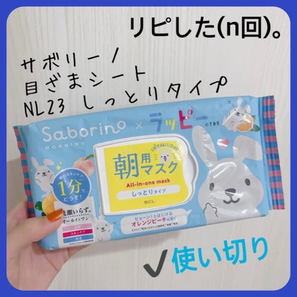 目ざまシート N L 23/サボリーノ/シートマスク・パックを使ったクチコミ(1枚目)
