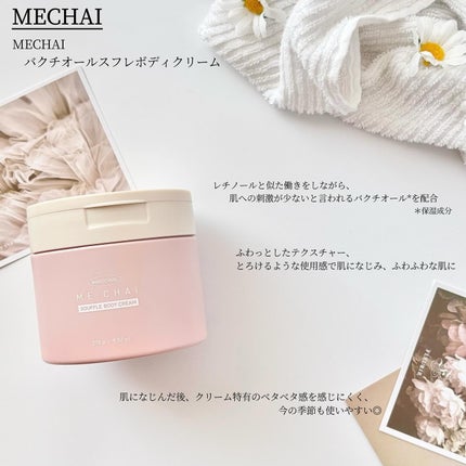 バクチオールスフレボディクリーム/MECHAI/ボディクリームを使ったクチコミ(2枚目)