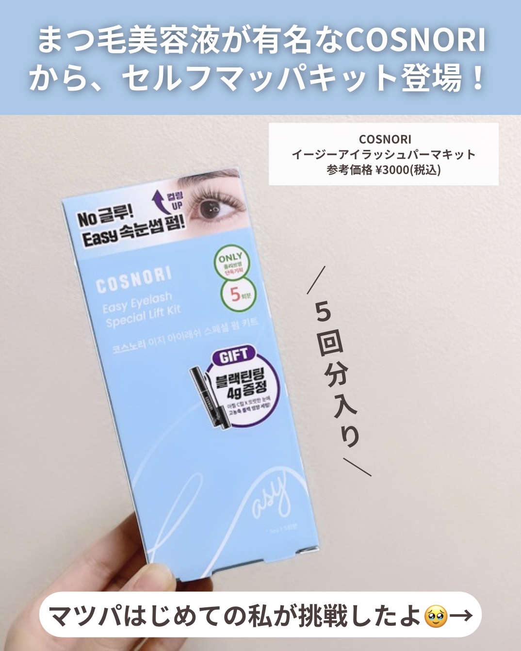 コスノリ アイラッシュティンティングセラム/COSNORI/まつげ美容液を使ったクチコミ（2枚目）
