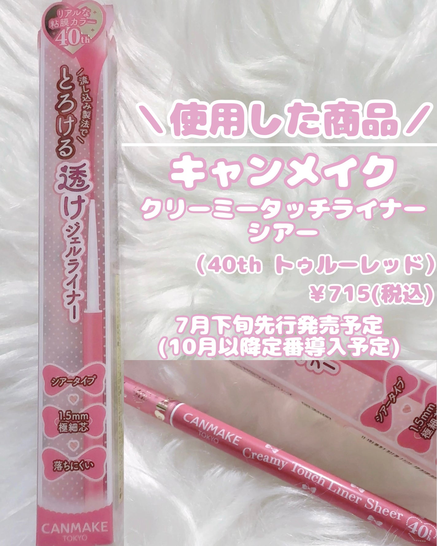 クリーミータッチライナー シアー/キャンメイク/ジェルアイライナーを使ったクチコミ(2枚目)