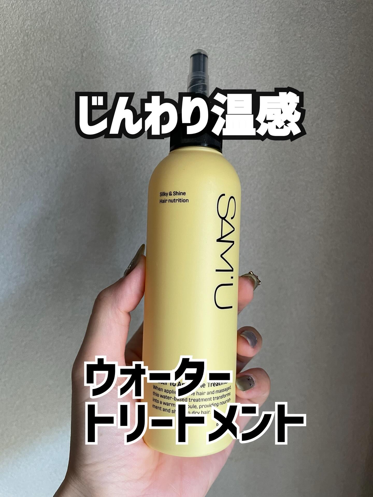 ウォータートゥーアンプルトリートメント/SAM'U/アウトバストリートメントを使ったクチコミ（1枚目）