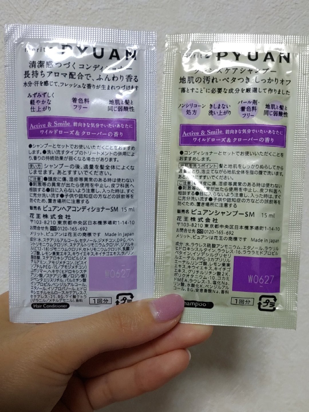 PYUAN アクティブ&スマイル シャンプー/コンディショナー/ピュアン/シャンプー・コンディショナーを使ったクチコミ(2枚目)