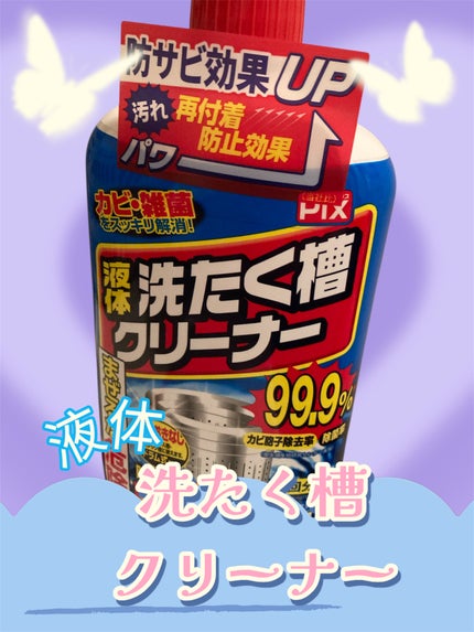 ゆぽぽㄘゃん(フォロバ100) on LIPS 「見えないところを簡単&綺麗に❤️丁度、洗濯機のクリーニングした..」(1枚目)