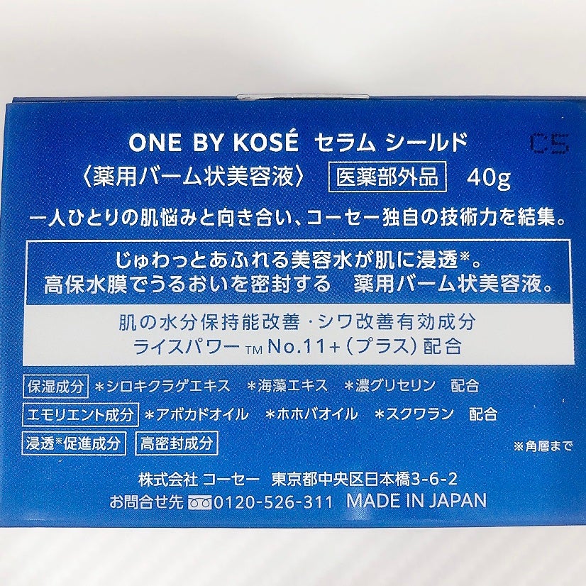 セラム シールド/ONE BY KOSE/フェイスバームを使ったクチコミ(4枚目)