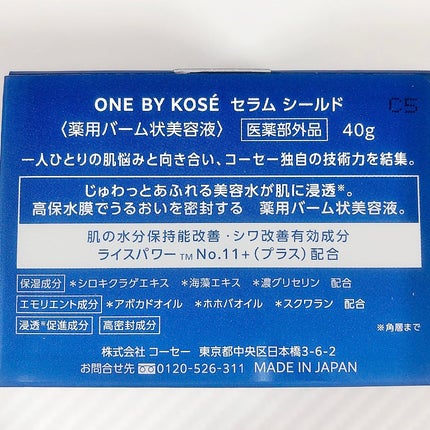 セラム シールド/ONE BY KOSE/フェイスバームを使ったクチコミ(4枚目)