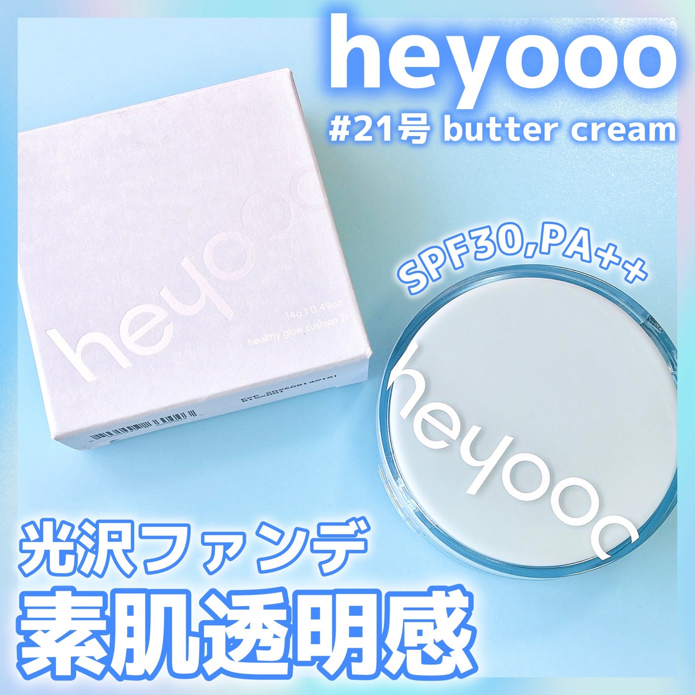 ヘルシーグロウクッション/heyooo/クッションファンデーションを使ったクチコミ(1枚目)