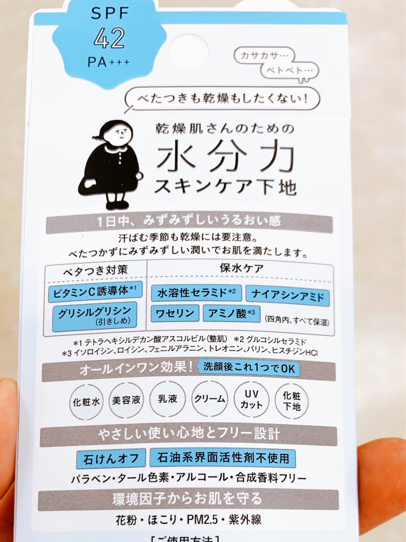 水分力スキンケア下地/乾燥さん/化粧下地を使ったクチコミ(3枚目)