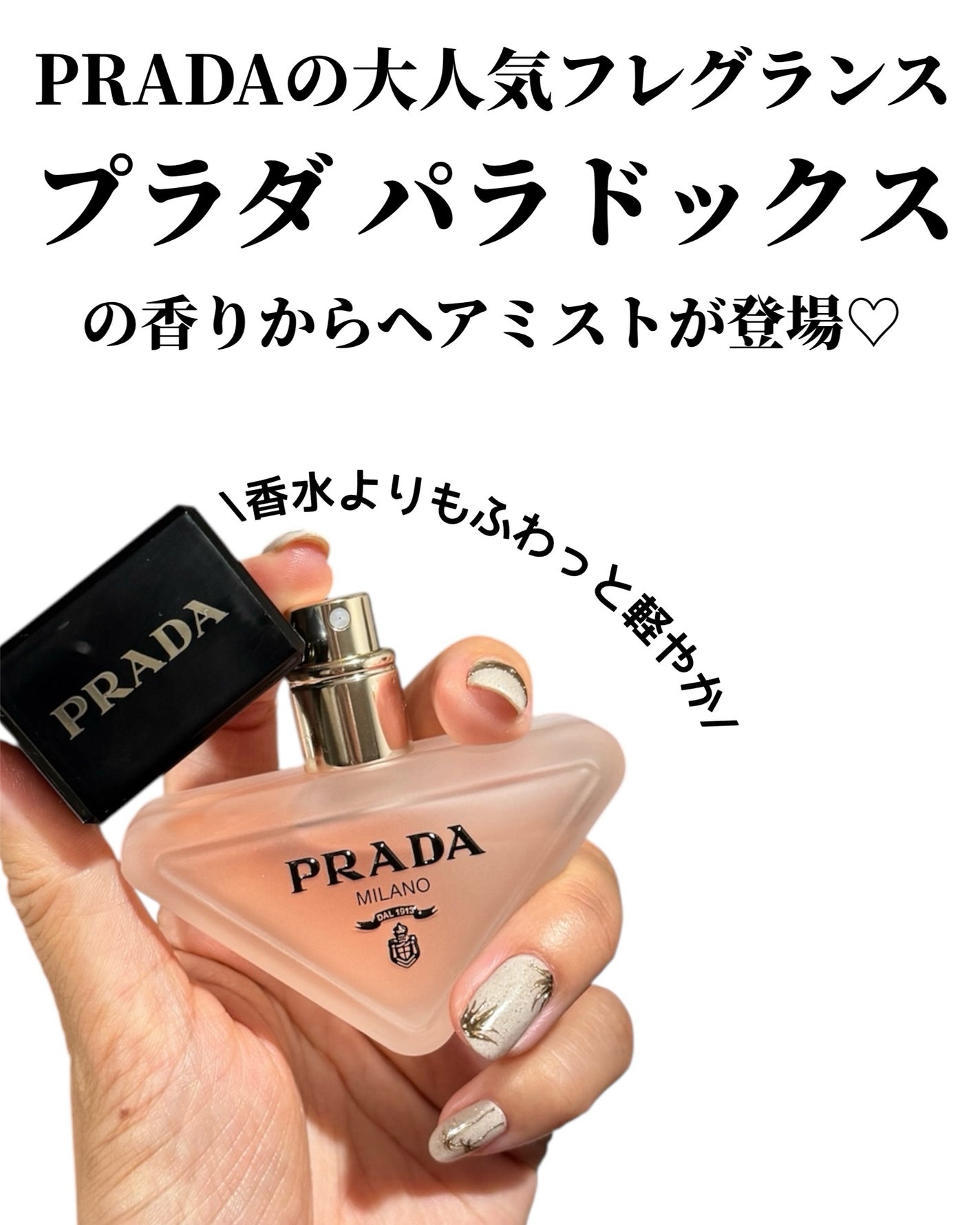 プラダ パラドックス ヘアミスト/PRADA BEAUTY/ヘアミストを使ったクチコミ(3枚目)