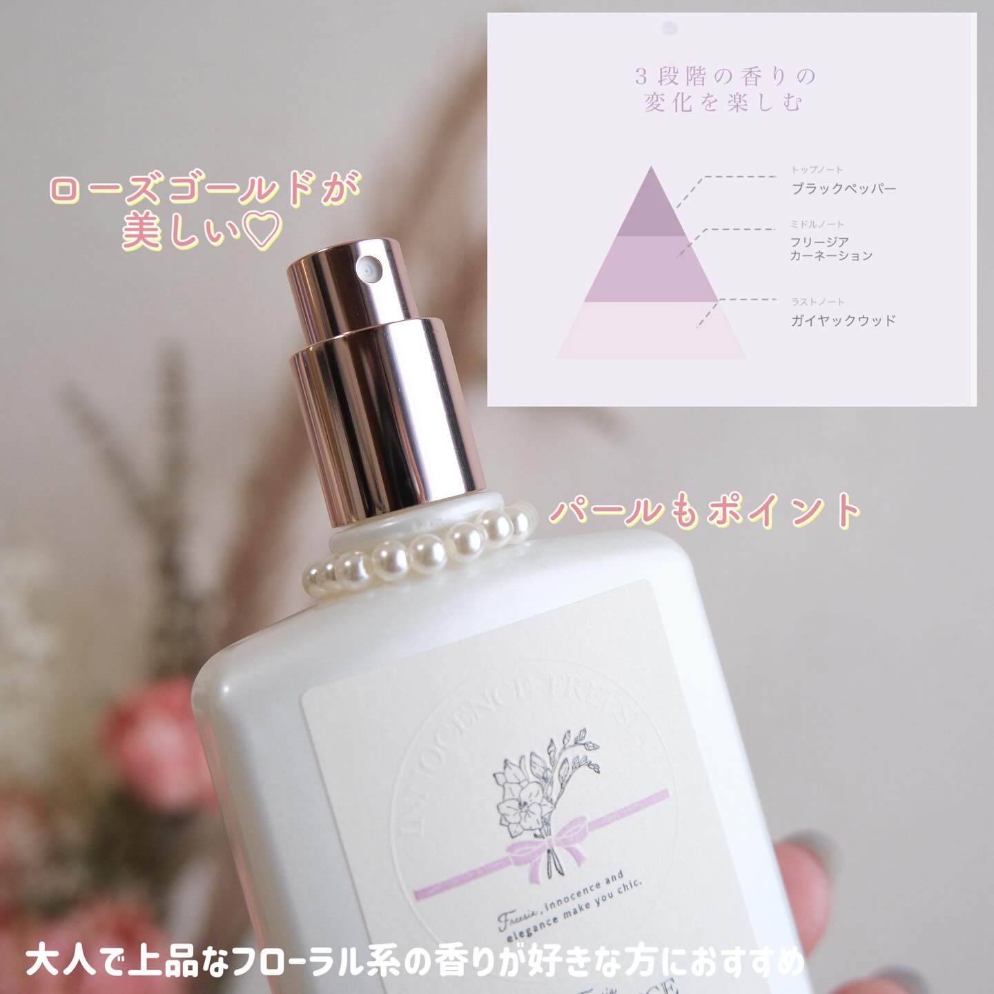 イノセンスフリージアオードトワレ/BIBIDAY/香水(レディース)を使ったクチコミ（2枚目）