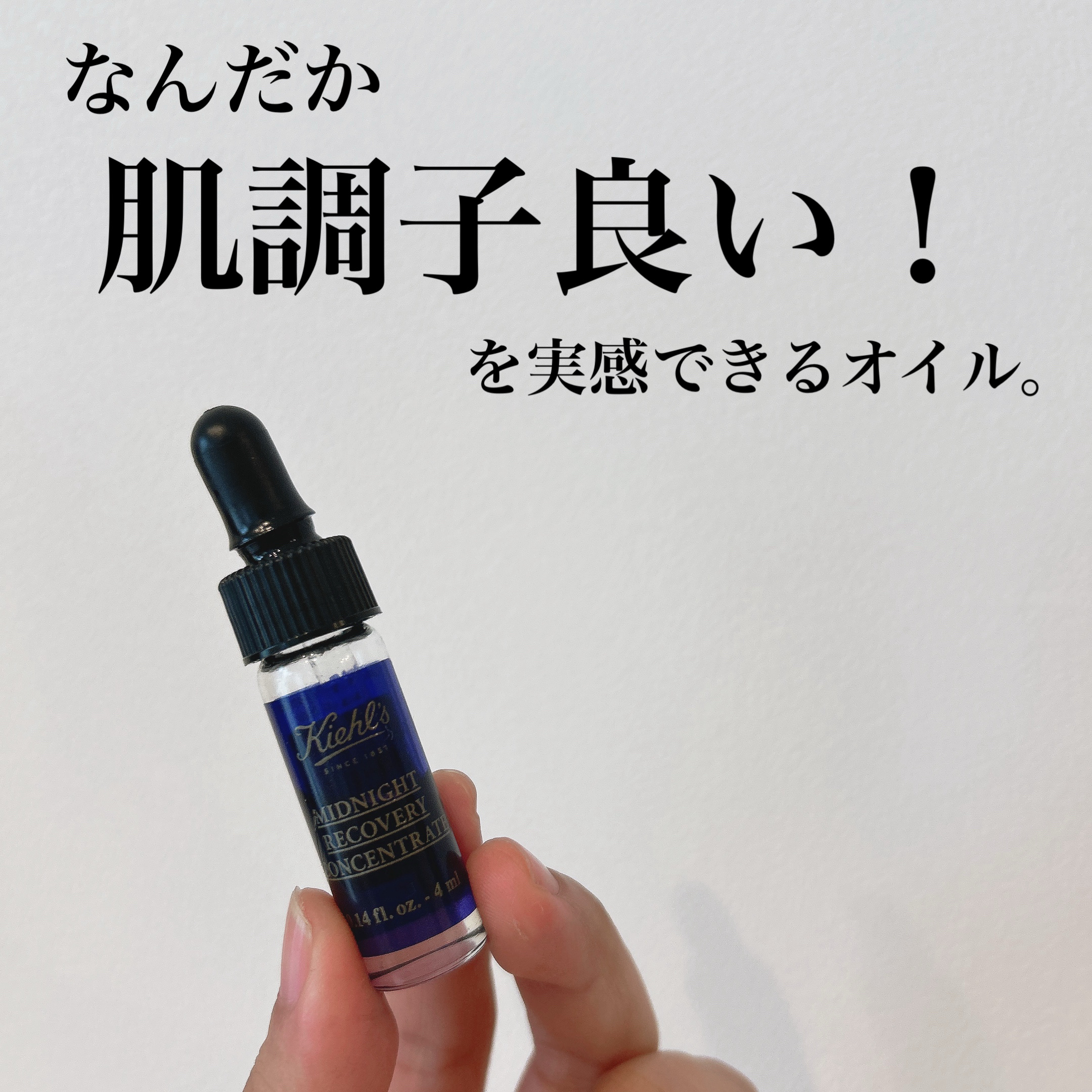 キールズ ミッドナイトボタニカル コンセントレート/Kiehl&#39;s/フェイスオイルを使ったクチコミ（1枚目）