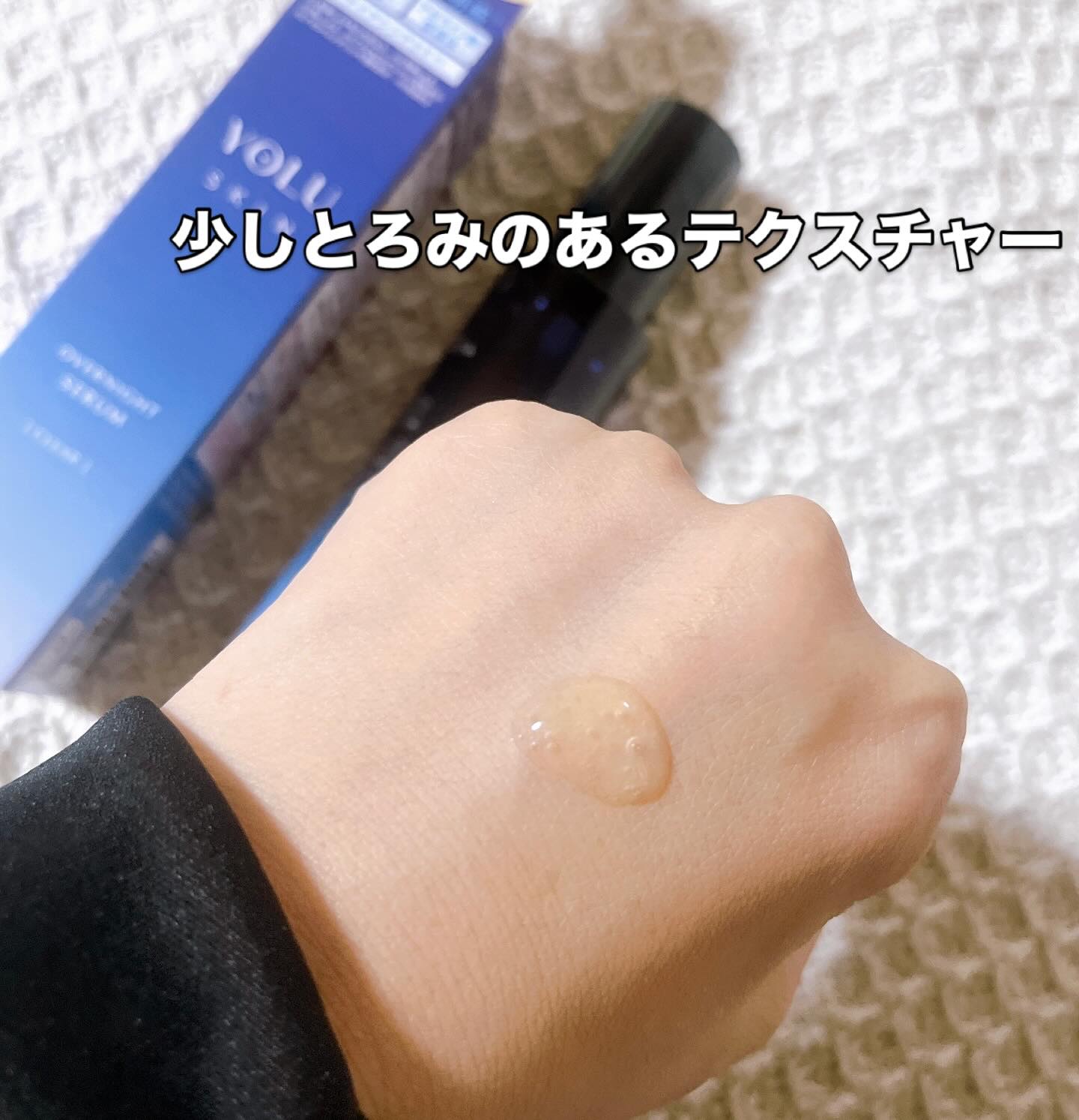 ヨル スキン オーバーナイトセラム クリア/YOLU/美容液を使ったクチコミ（3枚目）