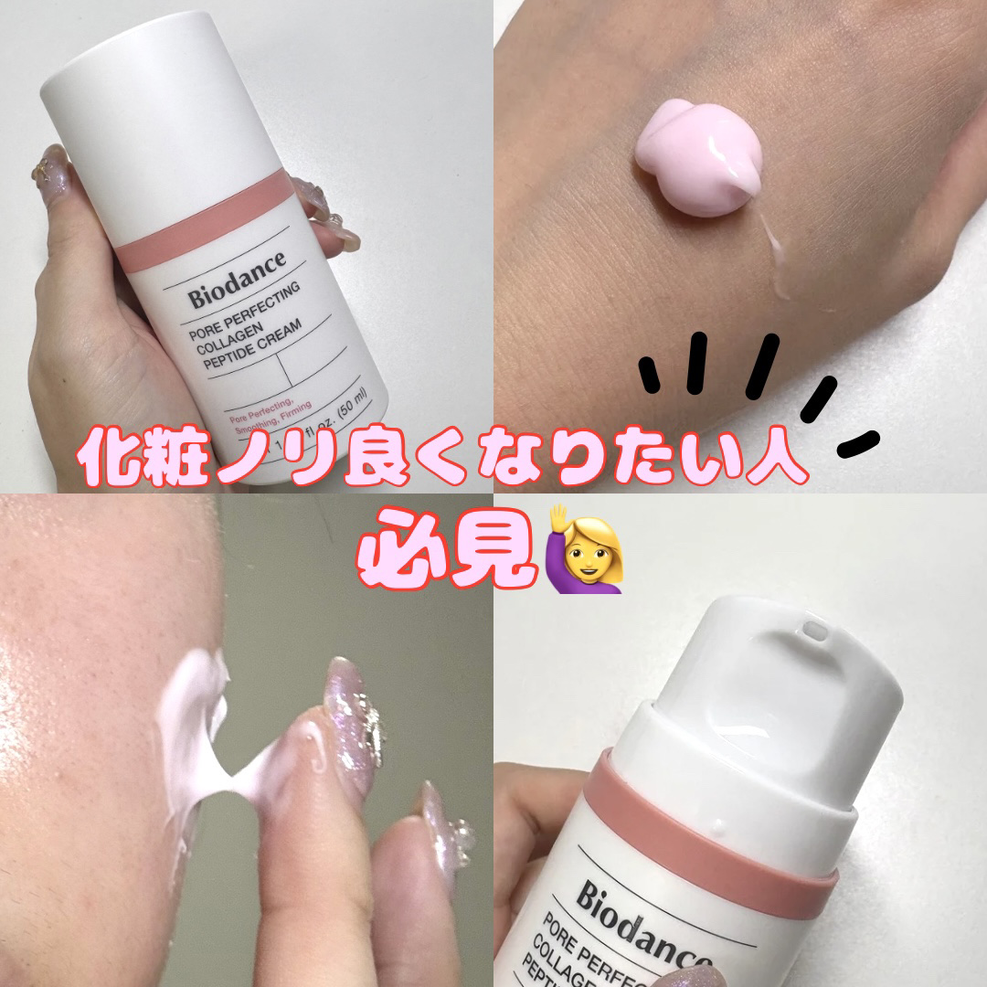 ポアコラーゲンペプチドクリーム/Biodance/フェイスクリームを使ったクチコミ（1枚目）