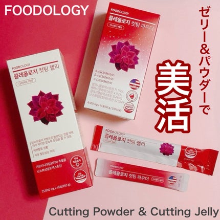 コレオロジーカットゼリー/FOODOLOGY/食品を使ったクチコミ(1枚目)