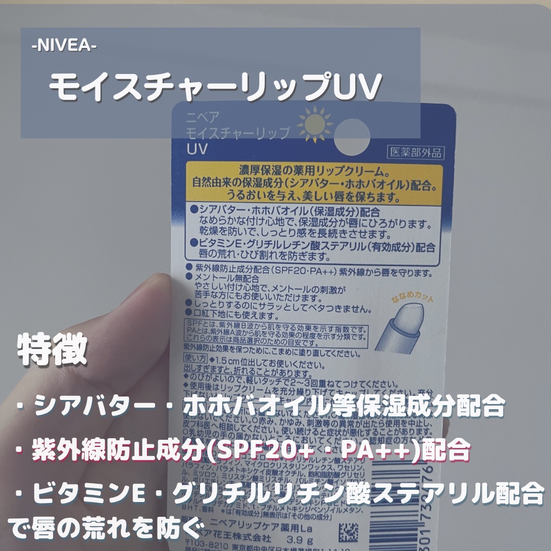 モイスチャーリップ UV/ニベア/リップクリームを使ったクチコミ（2枚目）