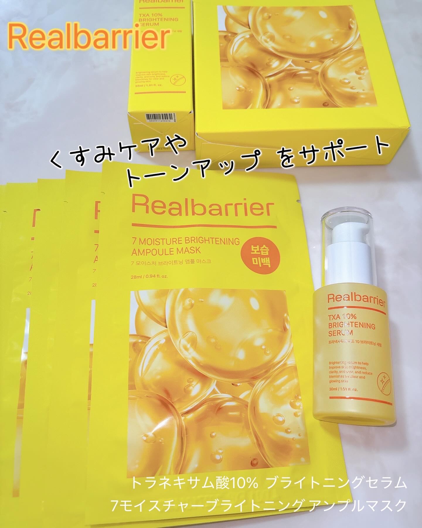 7モイスチャーブライトニングアンプルマスク/Real Barrier/シートマスク・パックを使ったクチコミ（1枚目）