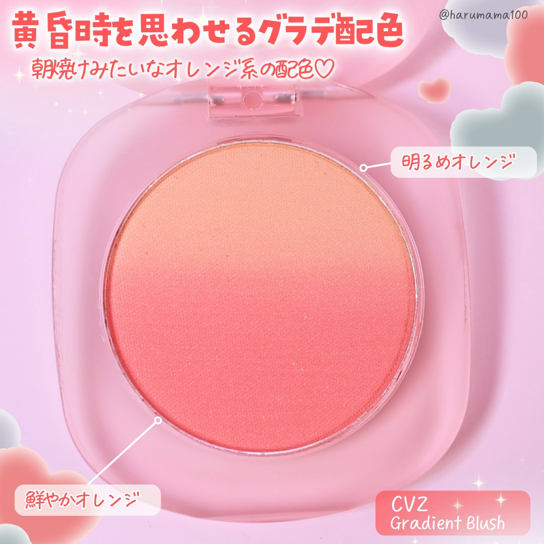 Gradient Blush/CVZ/パウダーチークを使ったクチコミ（3枚目）