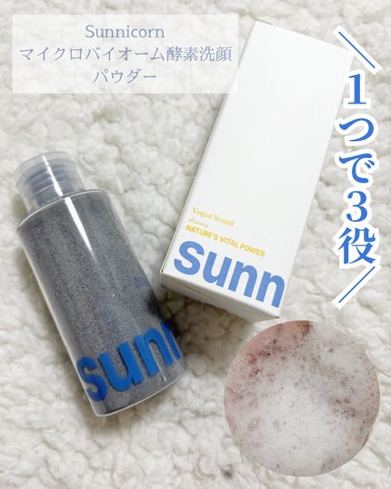 マイクロバイオーム酵素パウダークレンザー/Sunnicorn/洗顔パウダーを使ったクチコミ(1枚目)