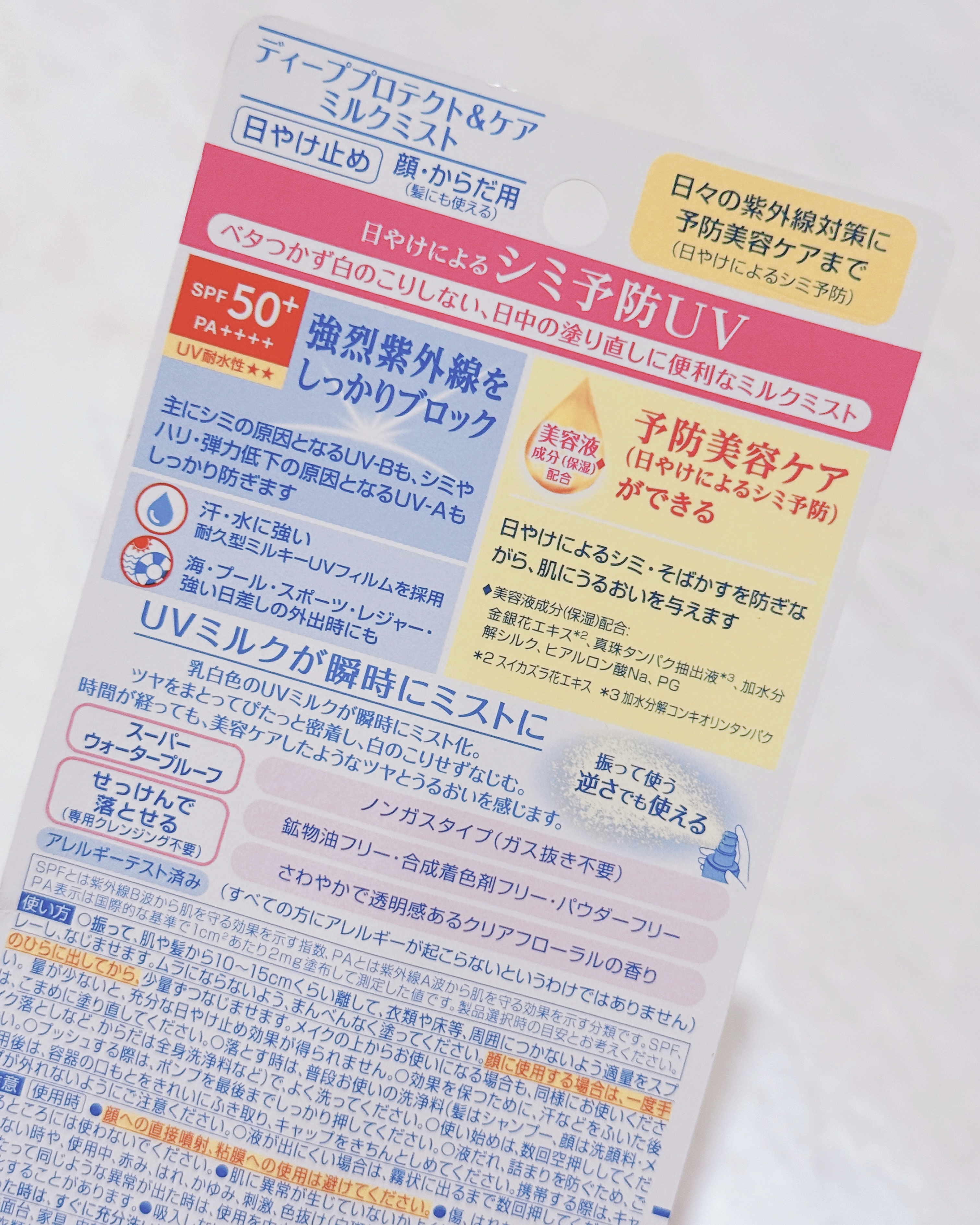 ニベアUV ディーププロテクト＆ケア ミルクミスト/ニベア/日焼け止めミスト・スプレーを使ったクチコミ（3枚目）