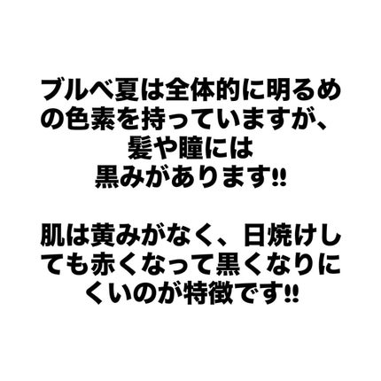 美容に目覚めた人 on LIPS 「今回はブルベ夏メイク講座!!です!!ブルベ夏の方はモデルさんな..」(2枚目)