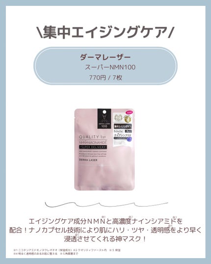 ダーマレーザースーパーVC100マスク/クオリティファースト/シートマスク・パックを使ったクチコミ(5枚目)