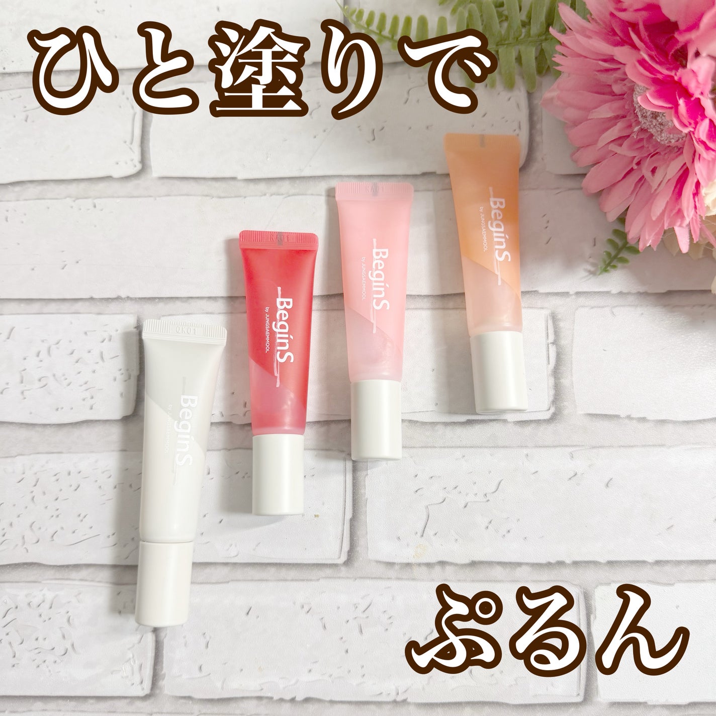 Lip Care Color Oil/BeginS by JUNGSAEMMOOL/リップオイルを使ったクチコミ(1枚目)
