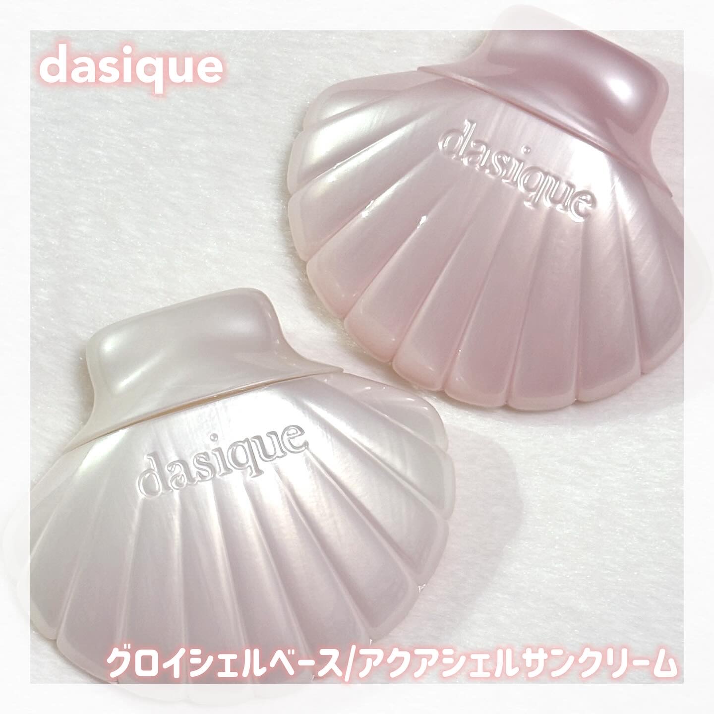 アクアシェルサンクリーム/dasique/日焼け止め・UVケアを使ったクチコミ（1枚目）