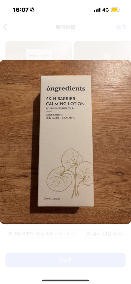Skin Barrier Calming Lotion/Ongredients/乳液を使ったクチコミ(2枚目)