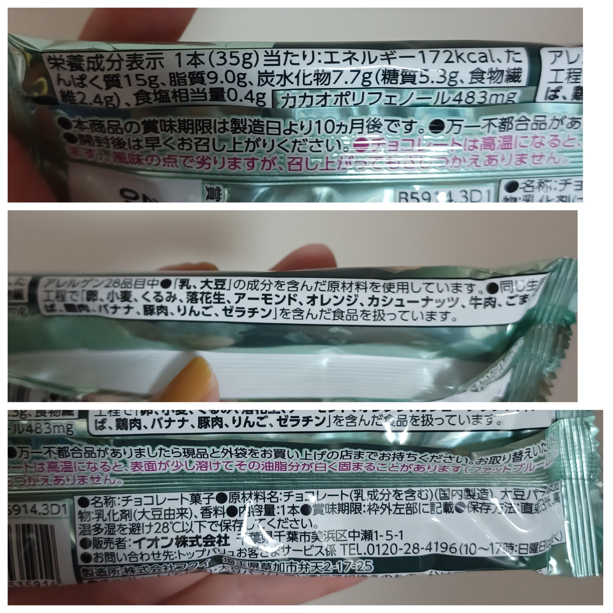 プロテインバー/トップバリュ/プロテインバーを使ったクチコミ（2枚目）