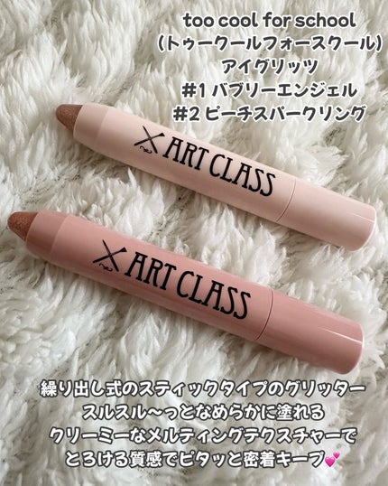 アートクラス アイグリッツ/too cool for school/スティックアイシャドウを使ったクチコミ(2枚目)