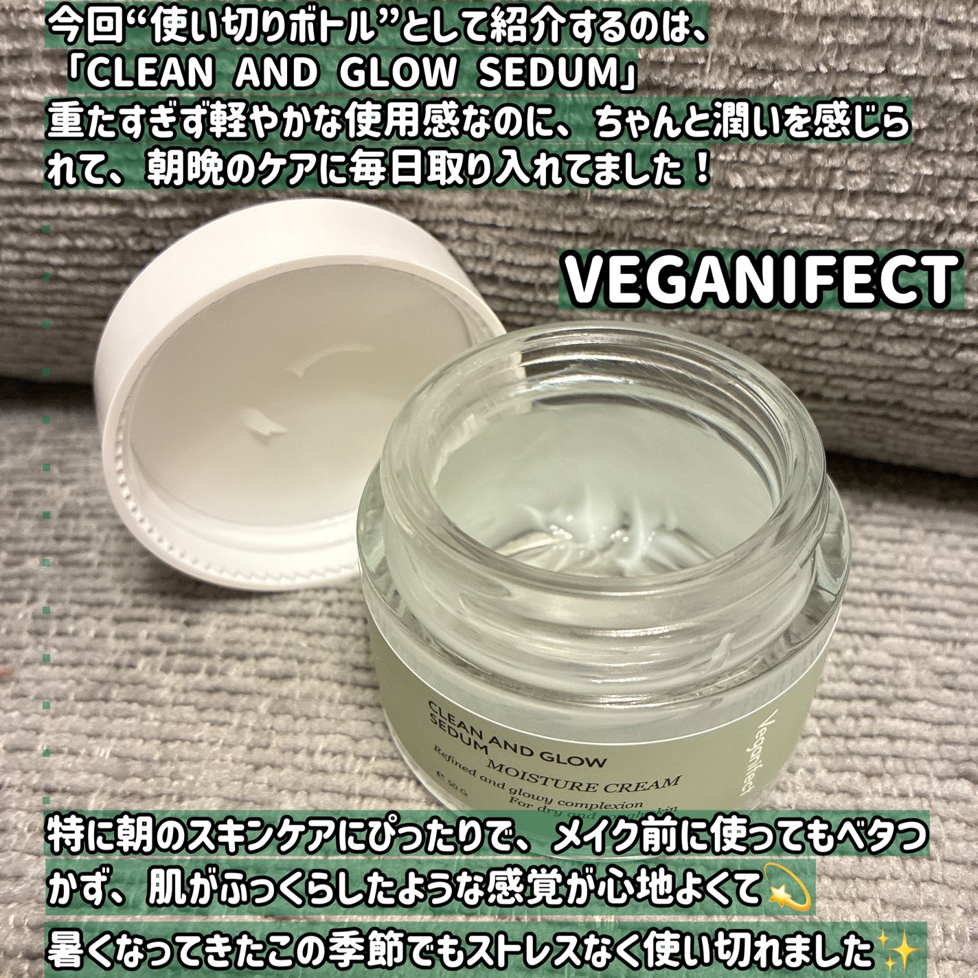 モイスチャークリーム/Veganifect/フェイスクリームを使ったクチコミ(1枚目)