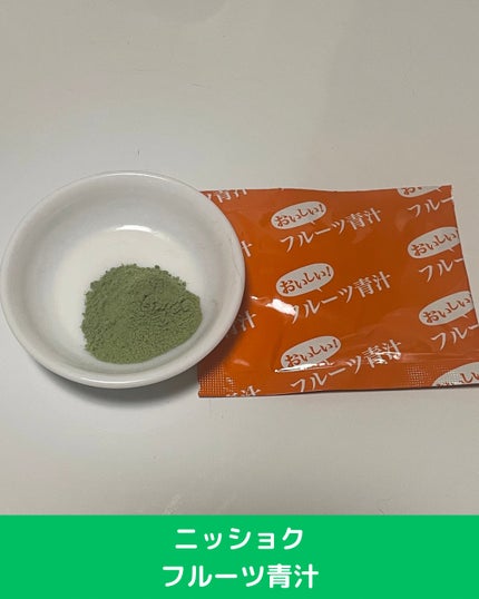 ぎゅっとフルーツ青汁/ニッショク/青汁を使ったクチコミ(2枚目)