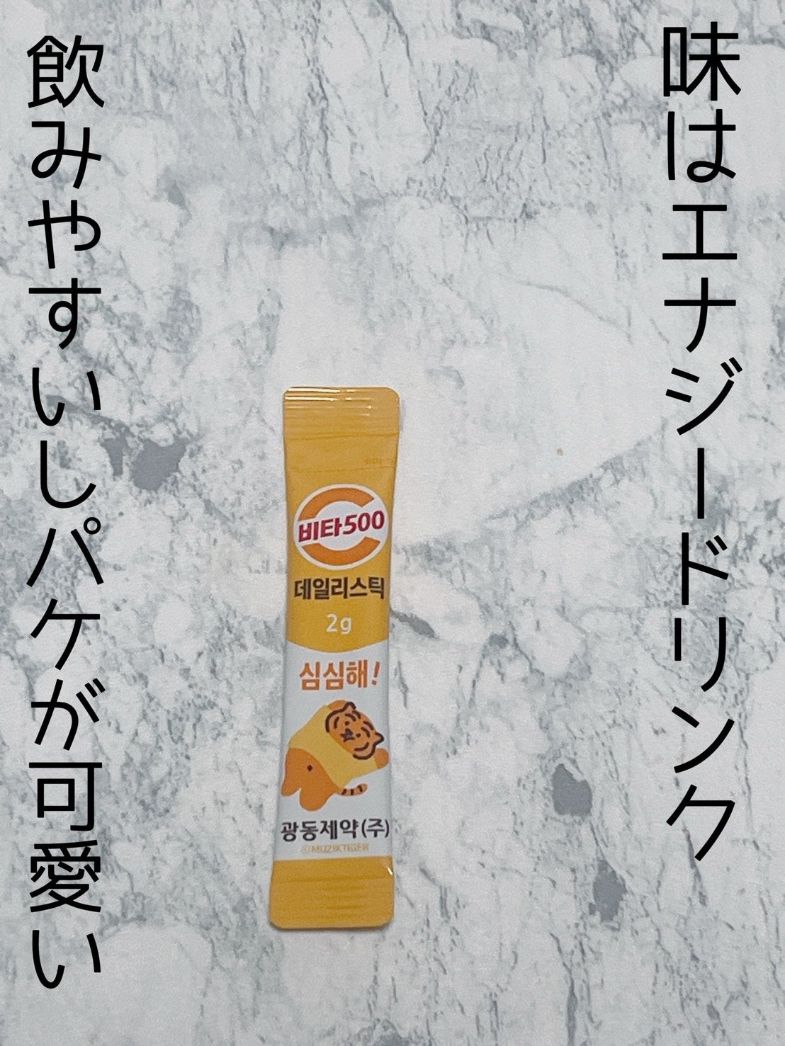 Kwangdong ビタ500デイリースティック/Kwangdong/美容サプリメントを使ったクチコミ(4枚目)