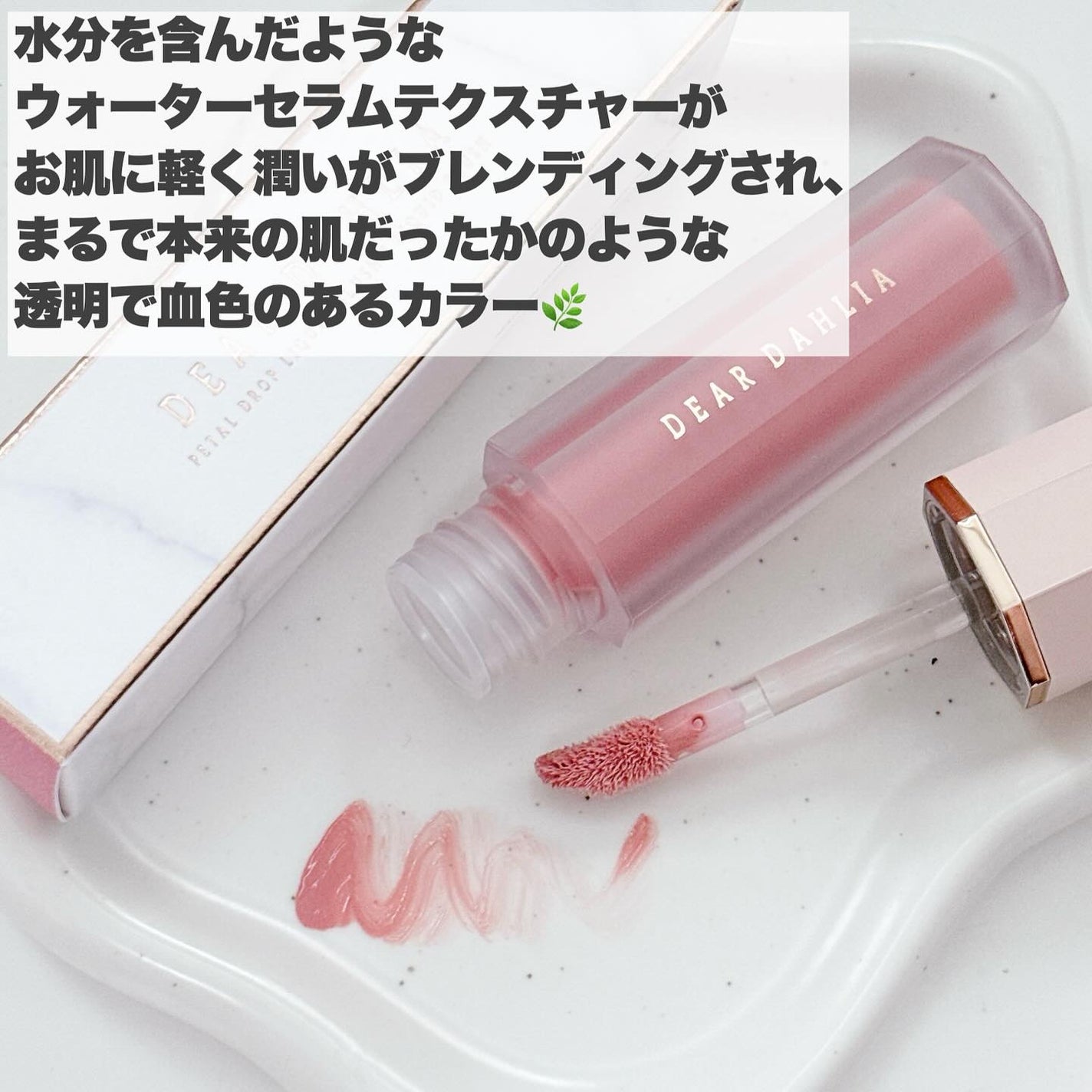 ペタルドロップリキッドブラッシャー/DEAR DAHLIA/リキッドチークを使ったクチコミ(5枚目)