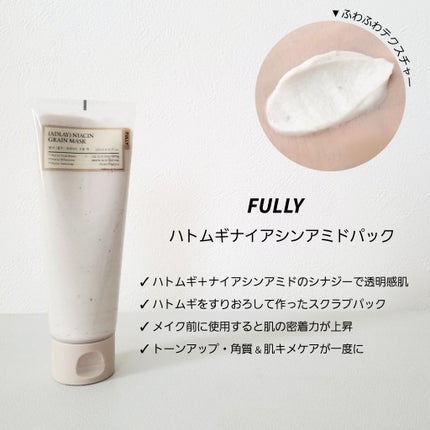 ハトムギナイアシンアミドマスクパック/FULLY/洗い流すパック・マスクを使ったクチコミ(1枚目)