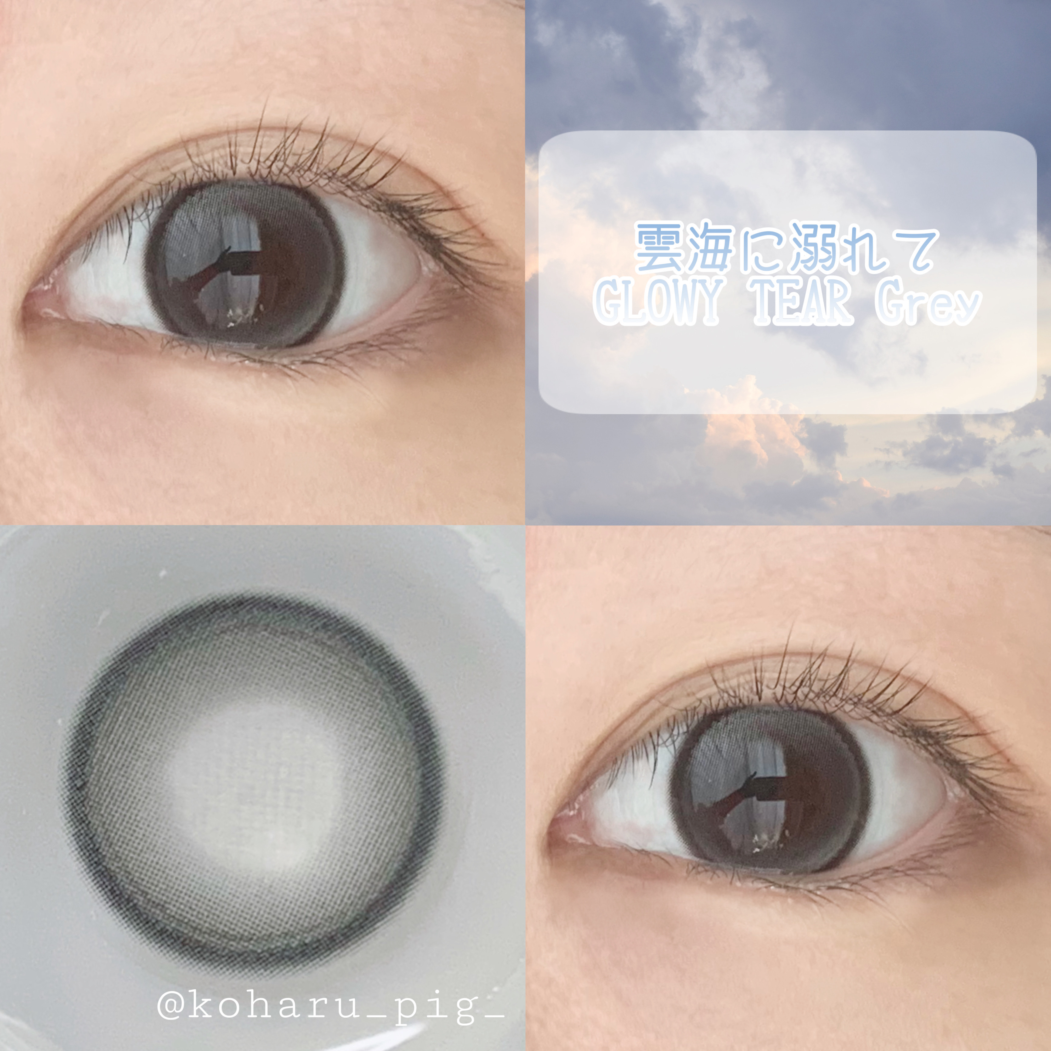 🌧️雲海に溺れて🌧️



濃いフチでくりんとした瞳になる

高発色で写真映えカラコン

┈┈┈┈┈┈┈┈┈┈┈┈┈┈┈┈┈┈┈┈

OLENS Glowy tear Grey

┈┈┈┈┈┈┈┈┈┈┈┈┈┈┈┈┈┈┈┈

感想𓃟

