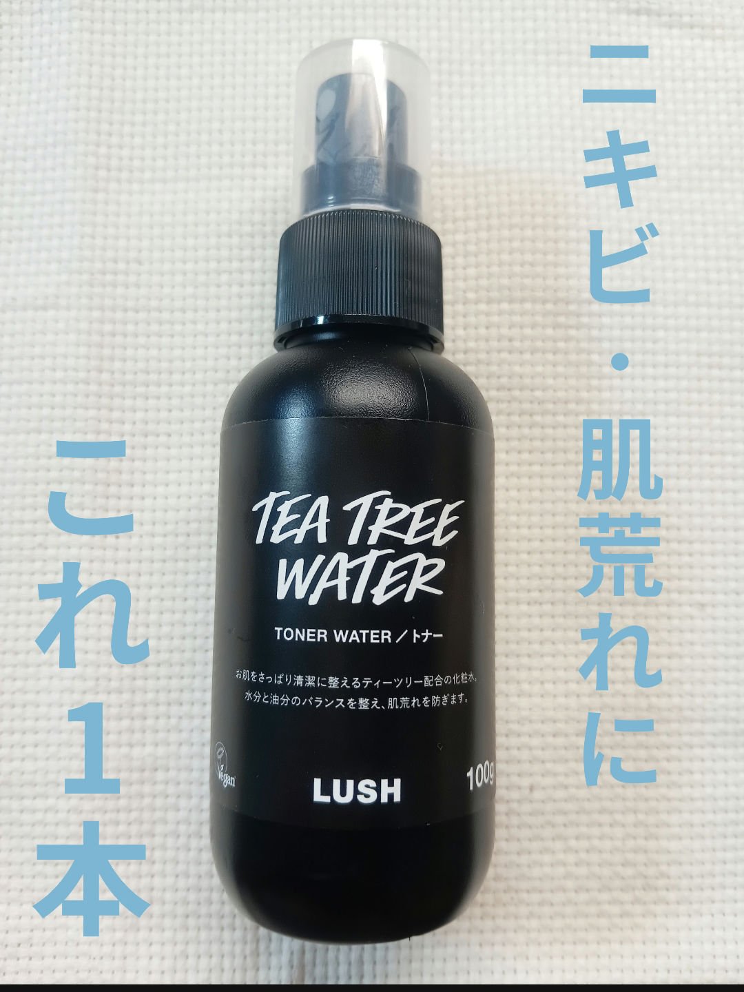 ティーツリーウォーター/ラッシュ/ミスト状化粧水を使ったクチコミ（1枚目）