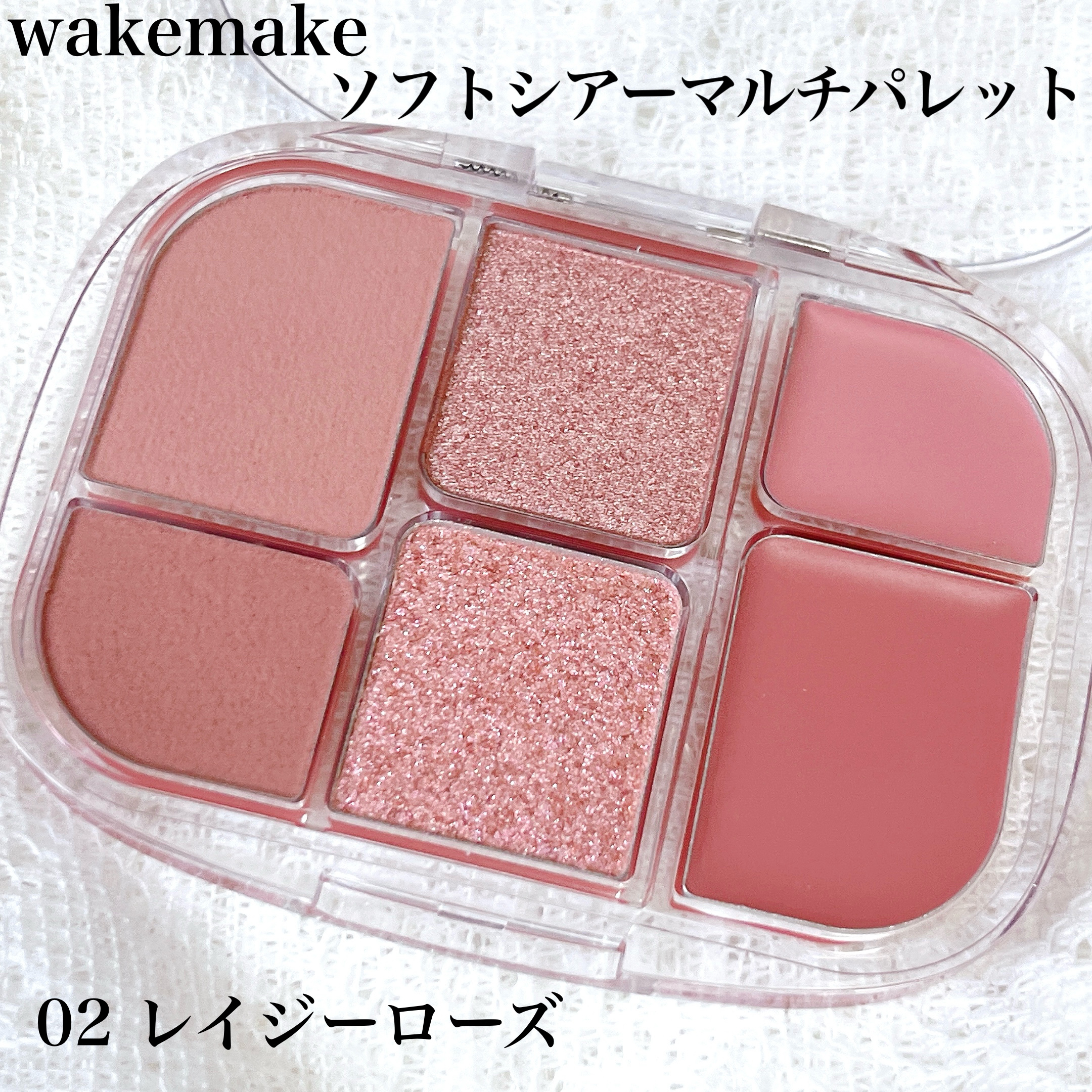 ソフトシアーマルチパレット/wakemake/アイシャドウパレットを使ったクチコミ（2枚目）