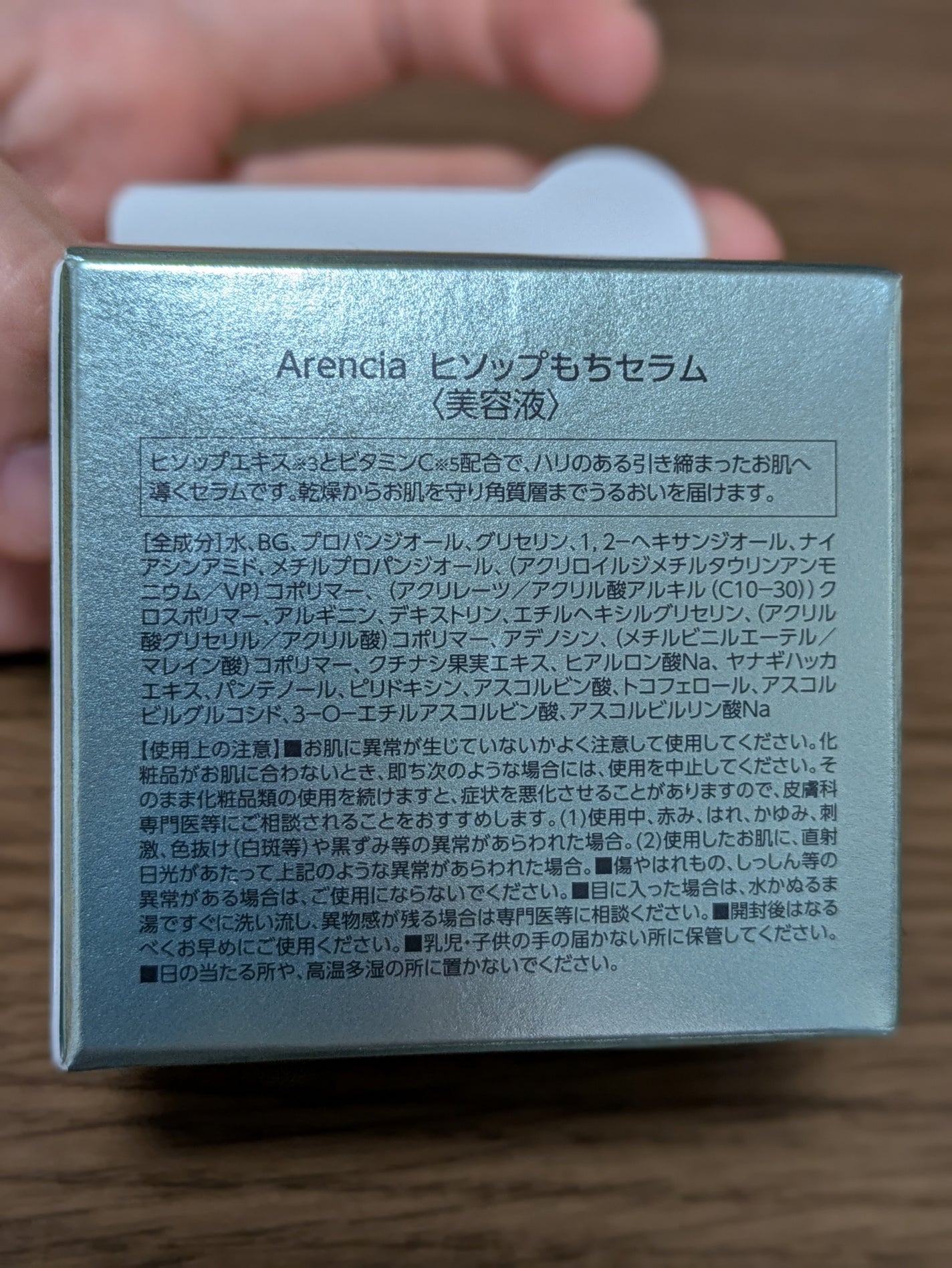 ホーリーヒソップ もちセラム/アレンシア/美容液を使ったクチコミ(5枚目)